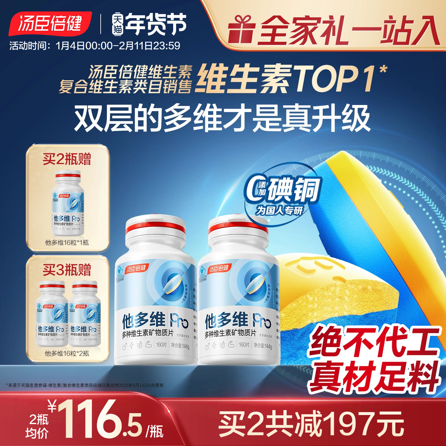 汤臣倍健他多维双层片0碘铜男士复合多种维生素B族vc烟酰胺锌硒钙