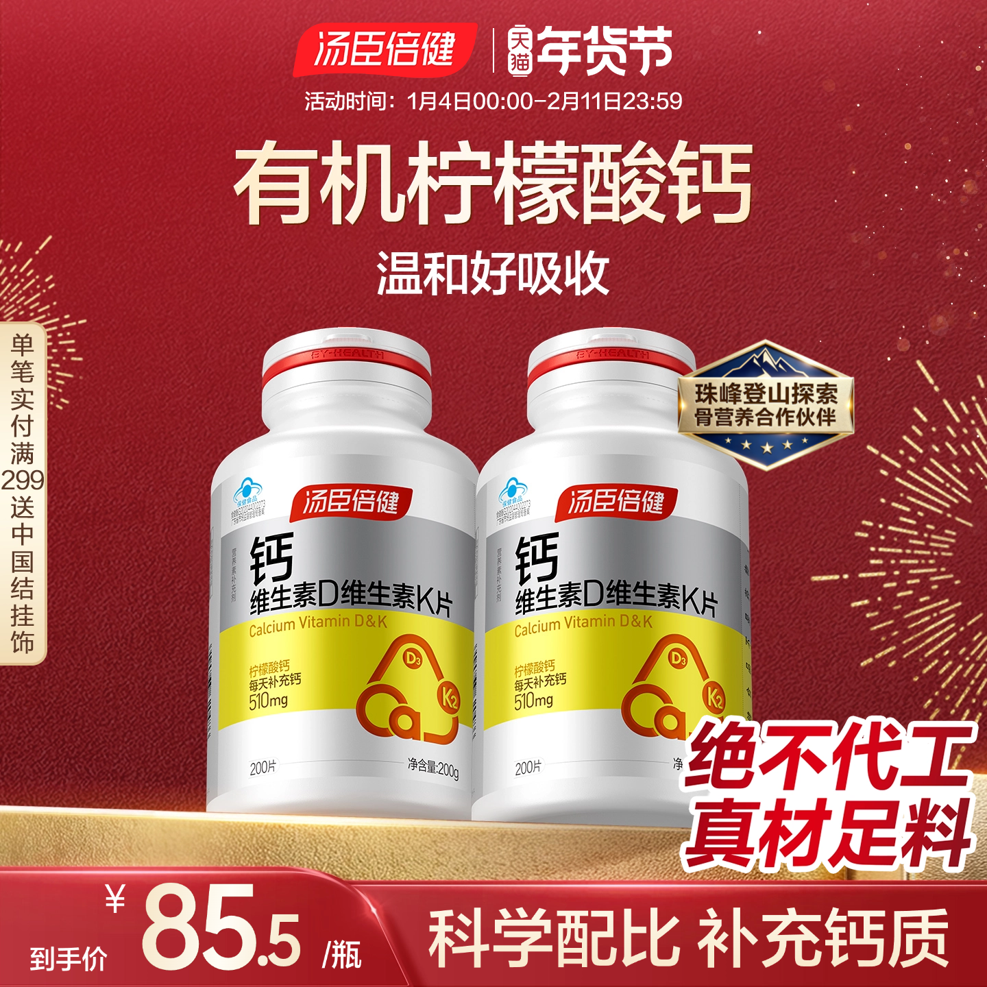 汤臣倍健柠檬酸钙片维生素D中老年人女性补钙钙DK片正品官方旗舰