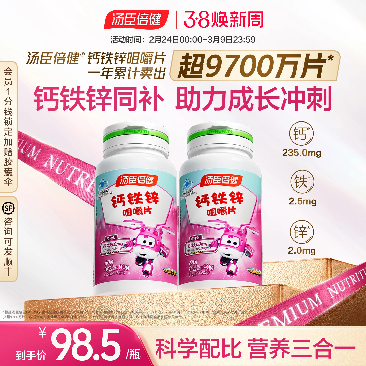 汤臣倍健儿童钙片钙铁锌青少年成长碳酸钙补锌咀嚼片非口服液正品