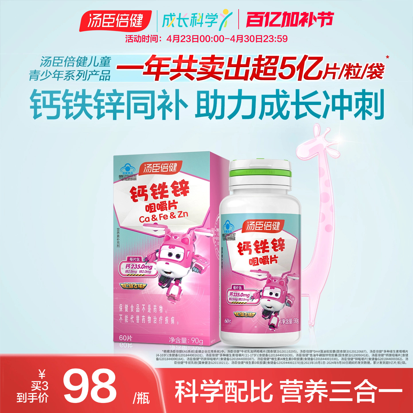 汤臣倍健钙铁锌咀嚼片钙片碳酸钙青少年成长儿童钙非口服液旗舰店