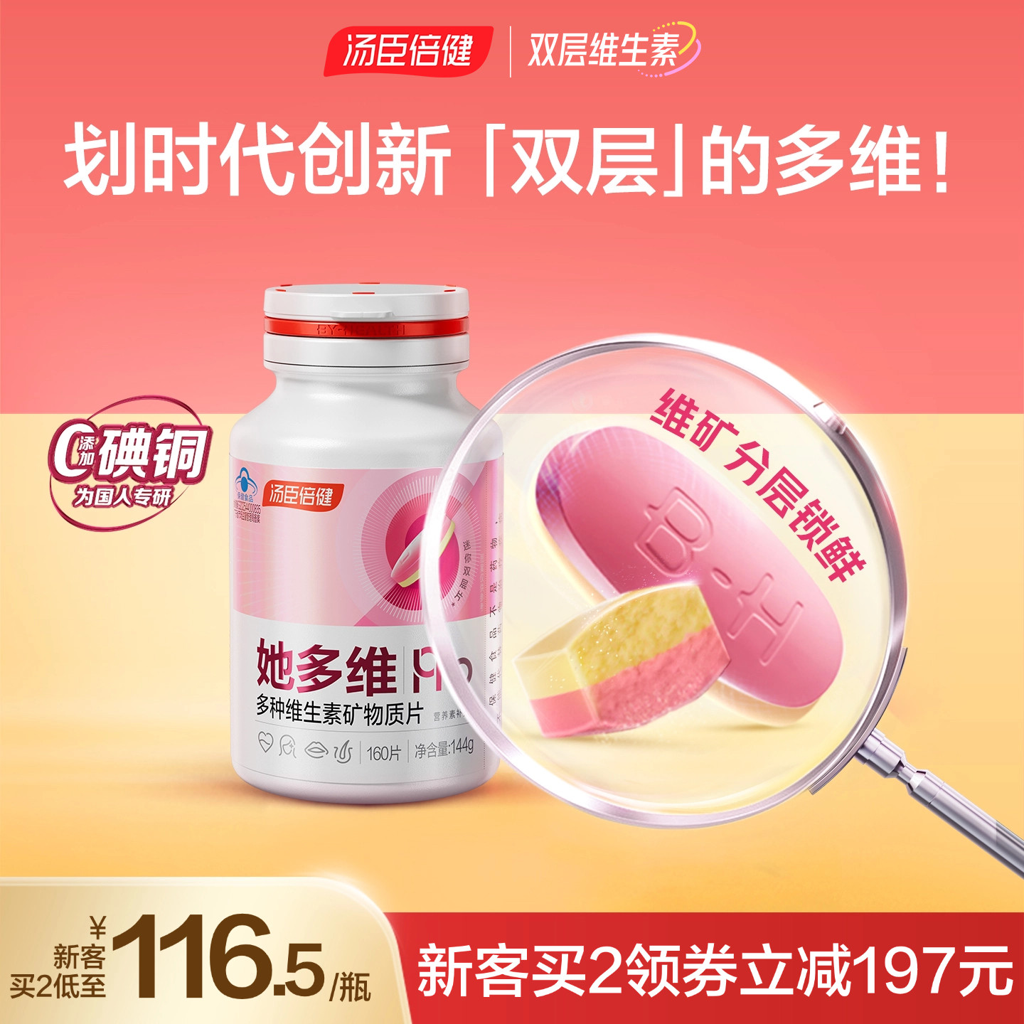 汤臣倍健她他多维双层片男女士复合多种维生素vbvc叶酸补铁蓝帽子