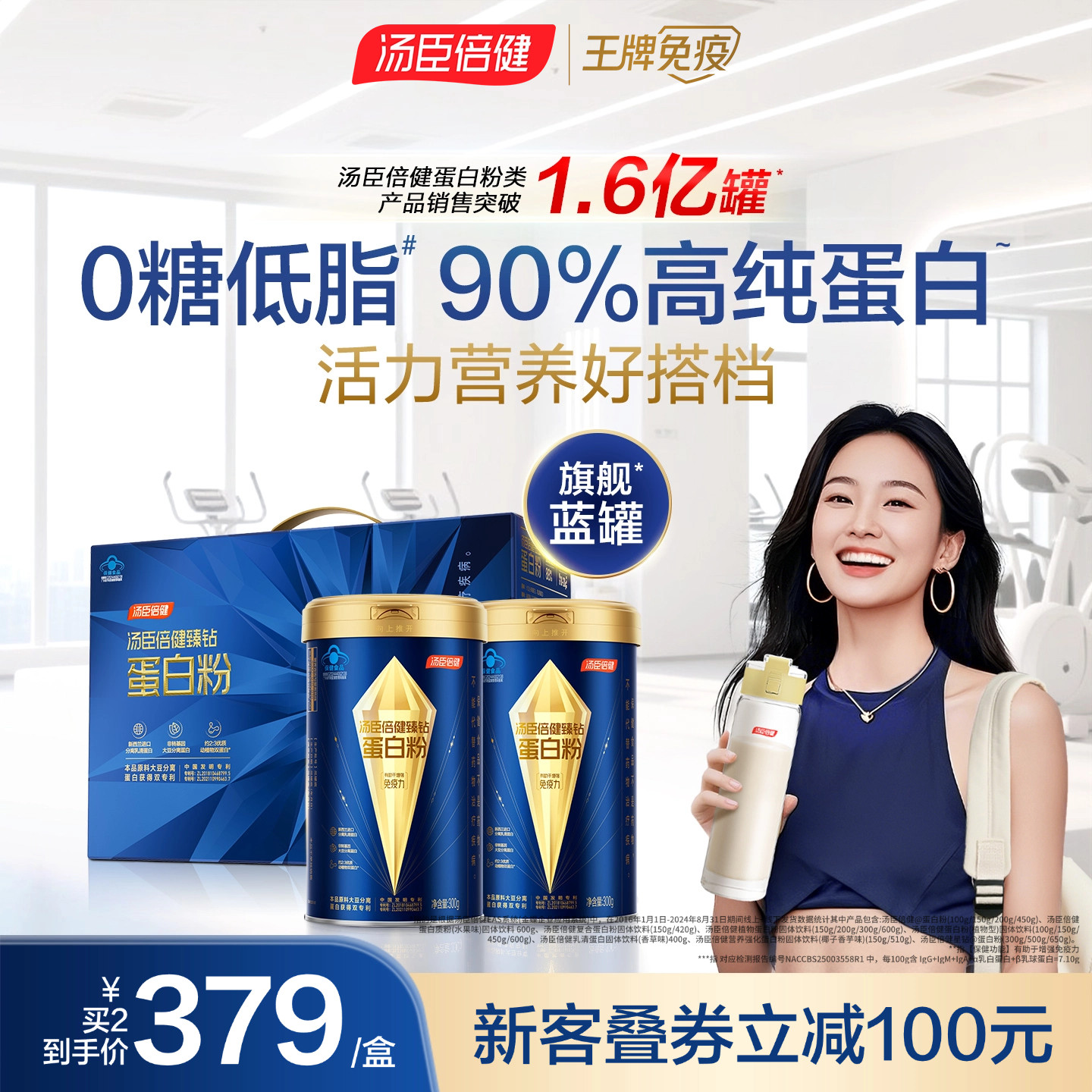 汤臣倍健旗舰蓝罐蛋白粉臻钻女性低脂肪0糖增强免疫力乳清蛋白质