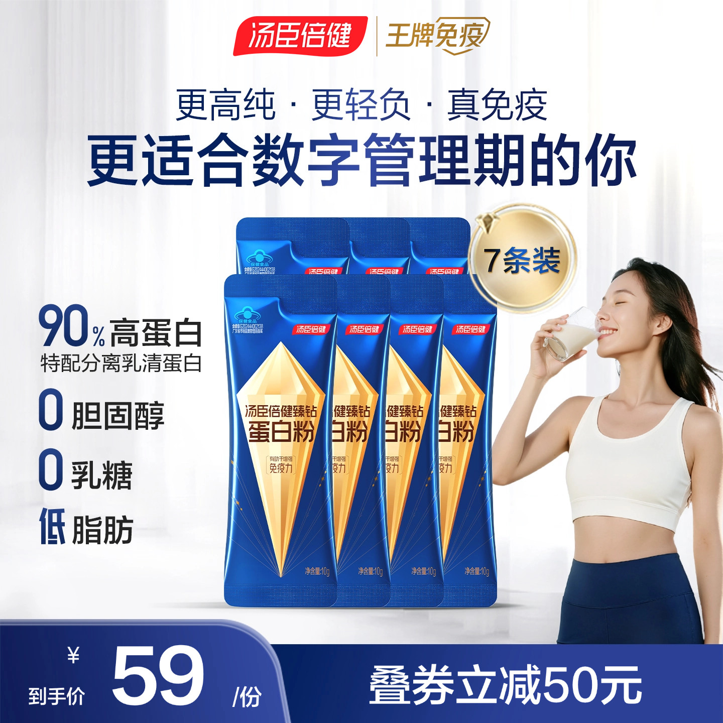 汤臣倍健旗舰臻钻蛋白粉便携单袋女性低脂肪增强免疫力乳清蛋白质