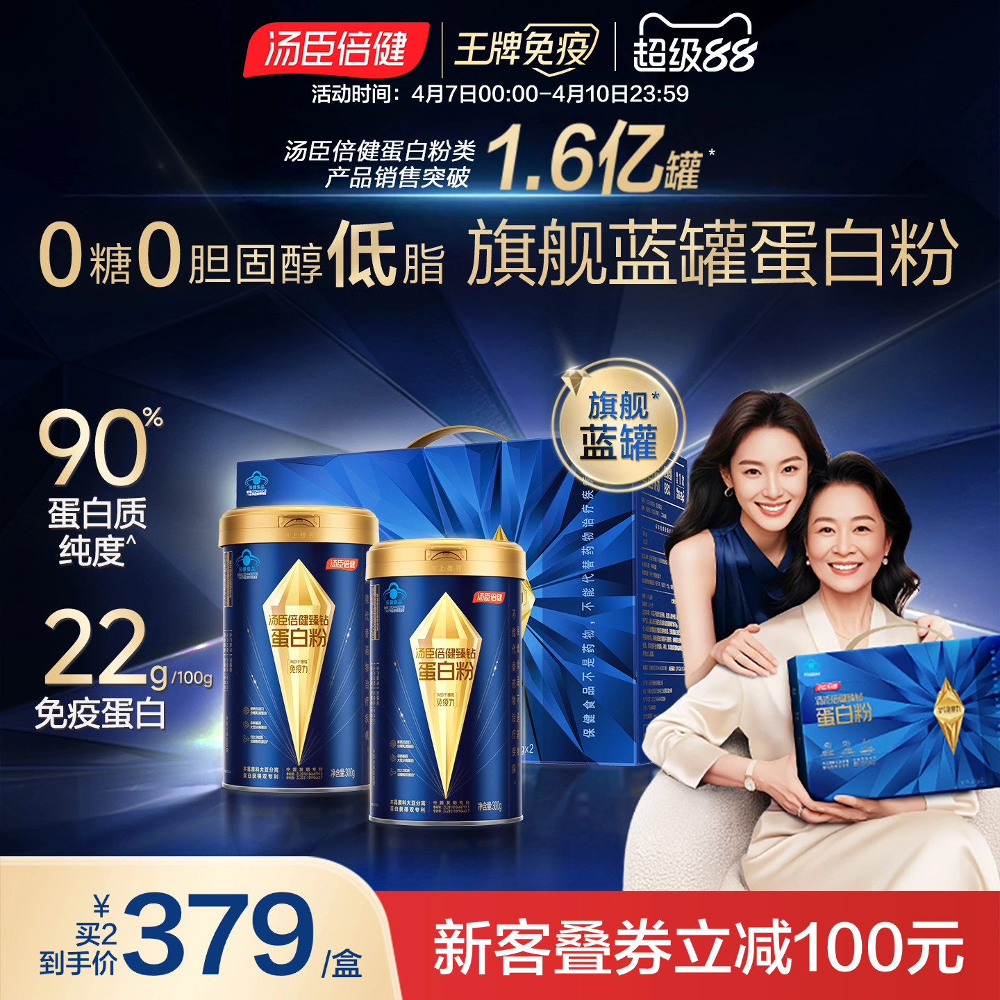 汤臣倍健旗舰蓝罐蛋白质粉增强免疫力中老年奶粉乳清0胆固醇0乳糖