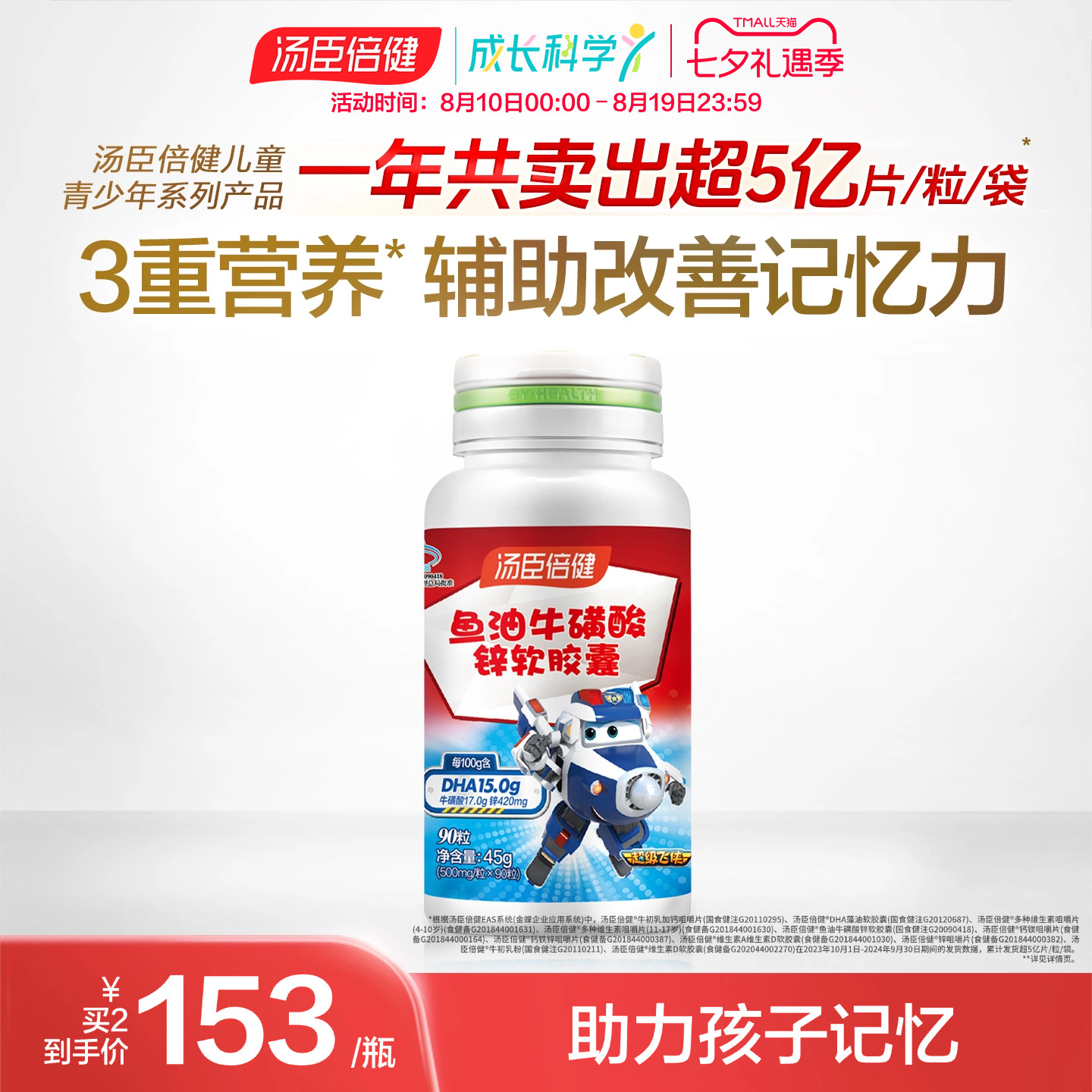 汤臣倍健鱼油牛磺酸青少年儿童