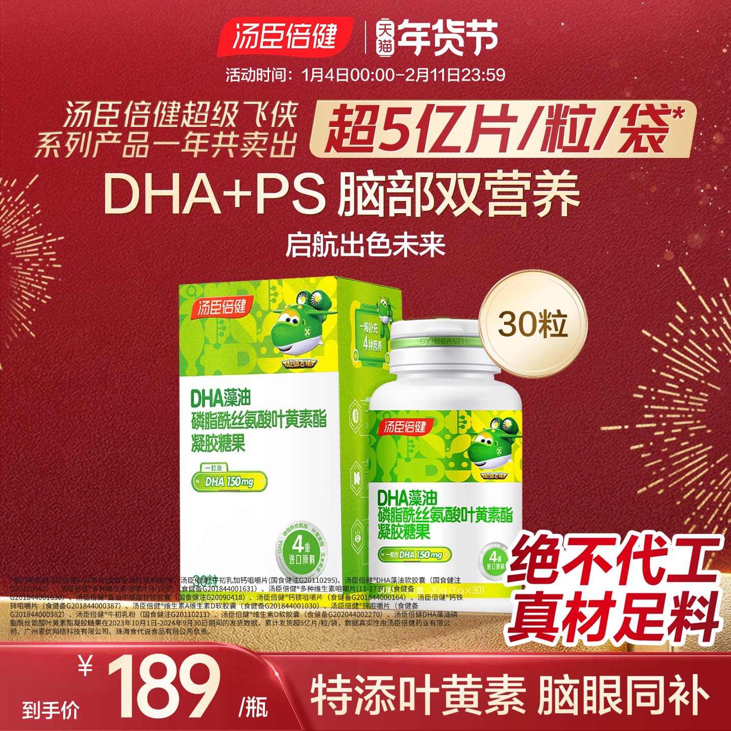 汤臣倍健磷脂酰丝氨酸DHA藻油宝宝儿童学生脑眼营养叶黄素旗舰店,保健食品/膳食营养补充食品,DHA/EPA/DPA亚麻酸,淘宝优惠券,粉丝福利购,淘宝优惠卷