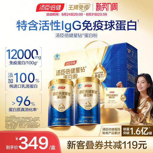 含免疫球蛋白 94%真消化率 增强免疫力