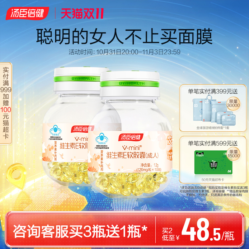 汤臣倍健维e胶囊小灯泡高含量维生素E软胶囊ve搭维cvc官方旗舰店