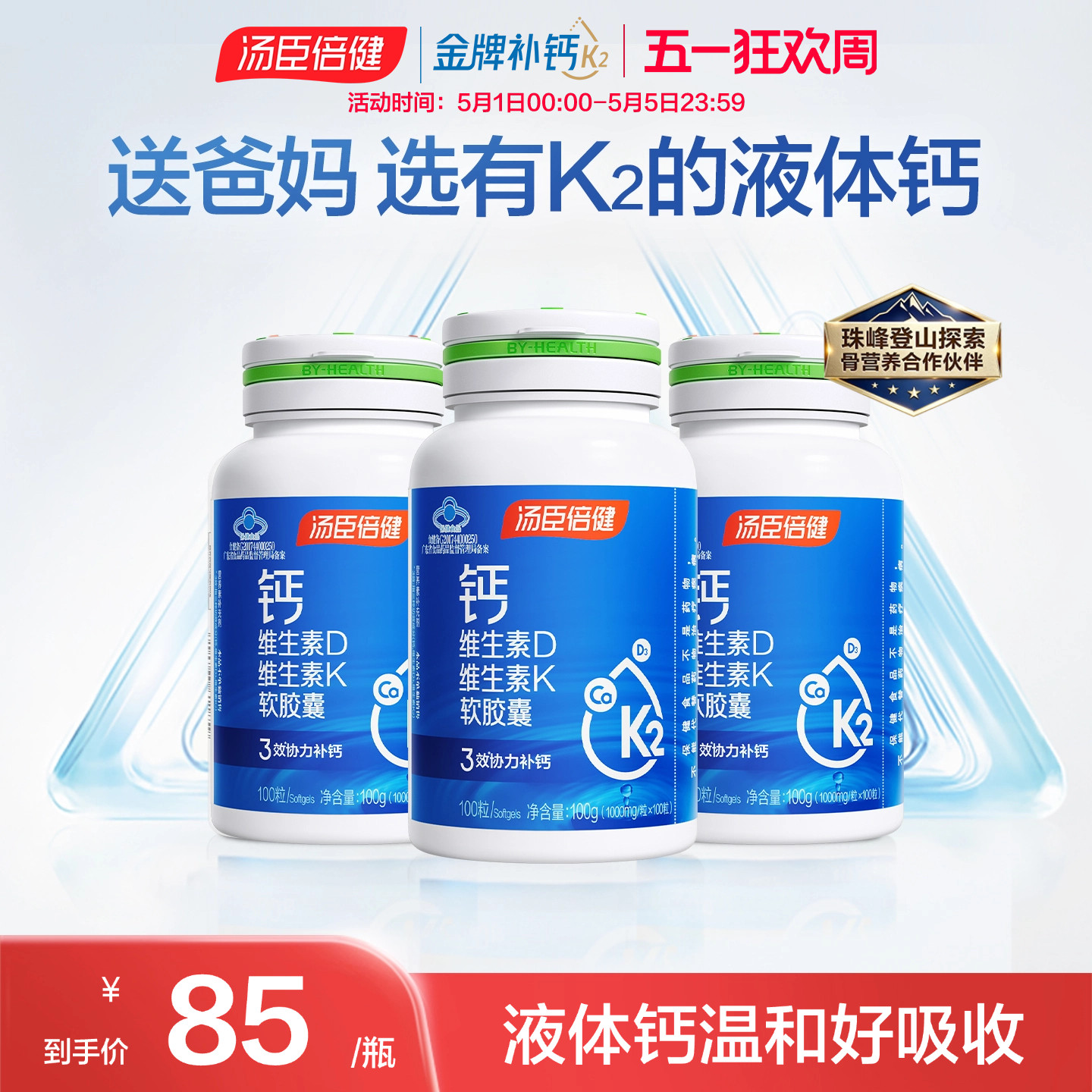 汤臣倍健液体钙片k2钙维生素d3中老年人成人补钙DK官方旗舰正品