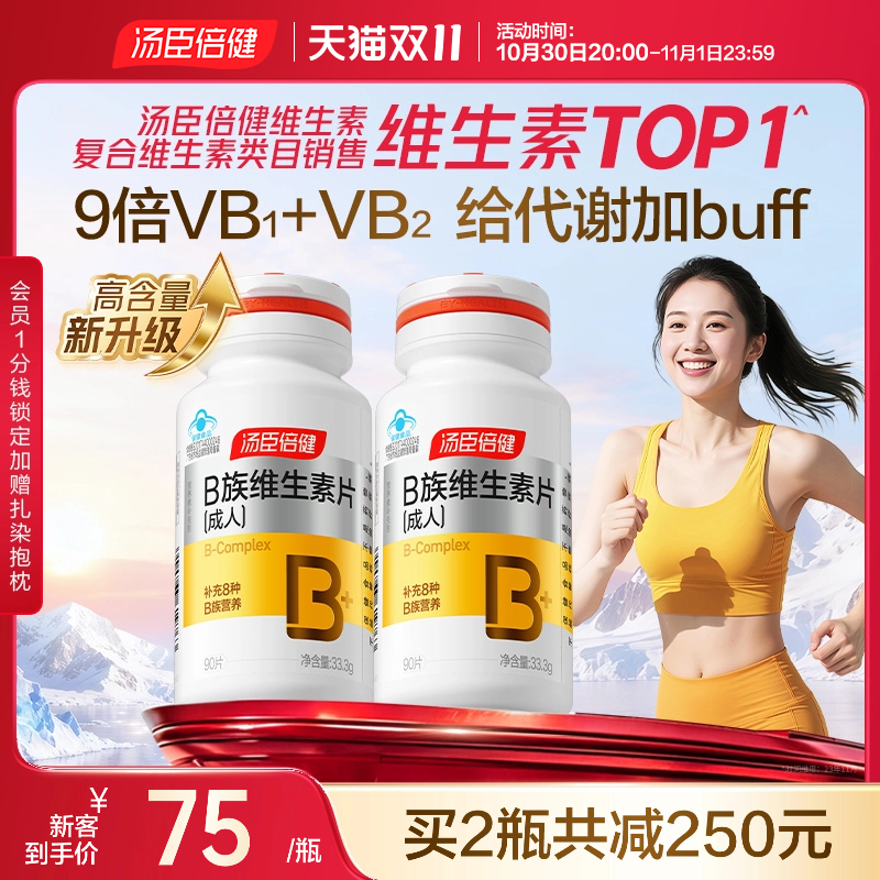 汤臣倍健多种维生素b族成人