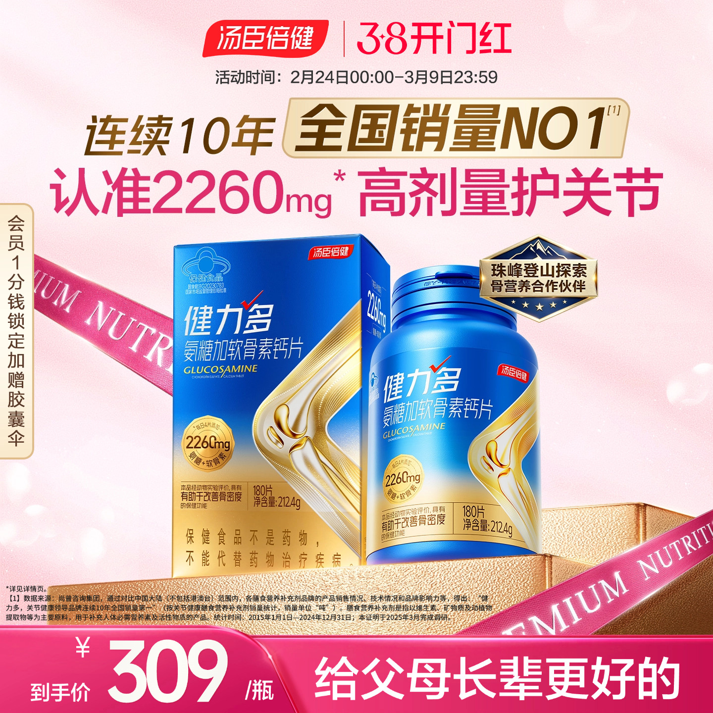 汤臣倍健健力多旗舰氨糖2260硫酸软骨素钙片中老年补钙女官方正品