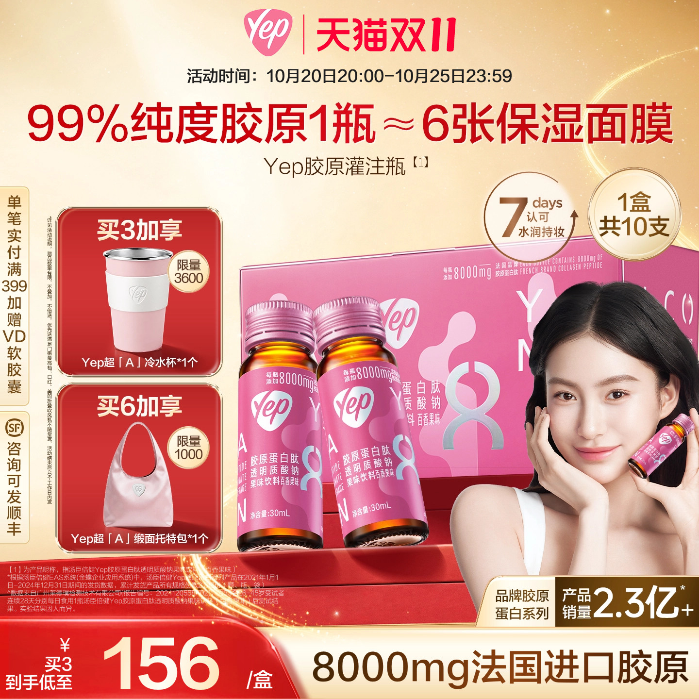 汤臣倍健yep虾青素磁感鳕鱼胶原蛋白肽饮8g胶原灌注瓶精华口服液
