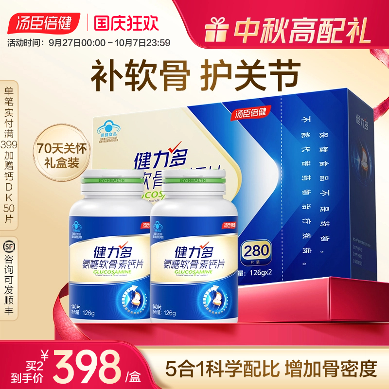 补软骨 护关节
