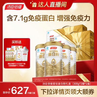 【达人直播间】汤臣倍健星钻蛋白质粉成人中老人直播