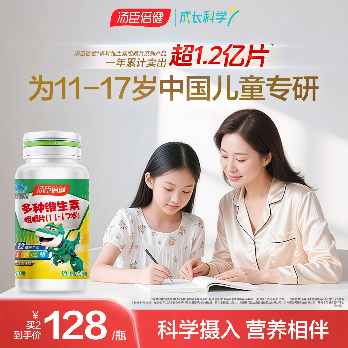 汤臣倍多种维生素C咀嚼片青少年复合维生素vb族vc片维c多维旗舰店