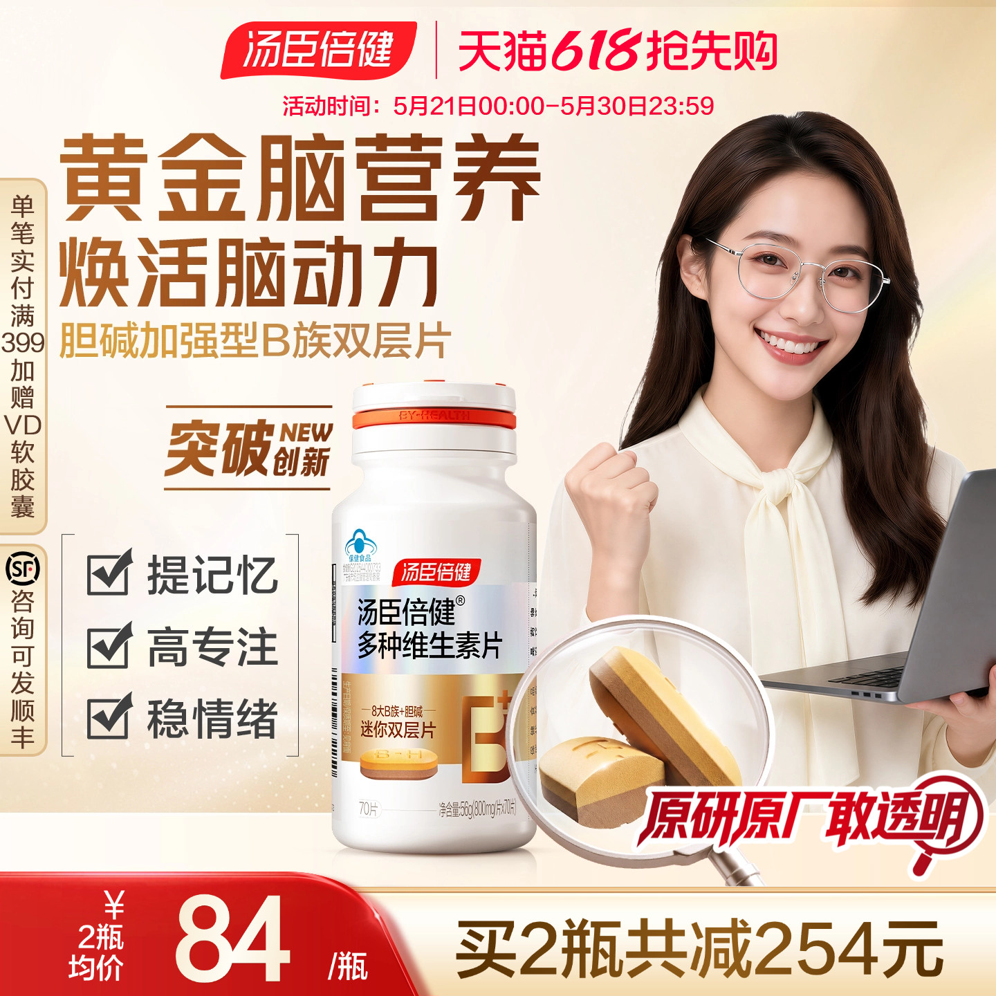汤臣倍健多种维生素b族提高新陈代谢复合片vb片维B成人b1b2b6b12