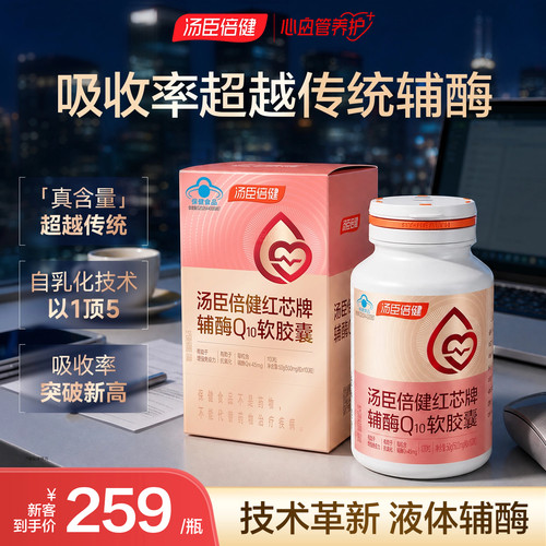 真含量高吸收心脏补剂