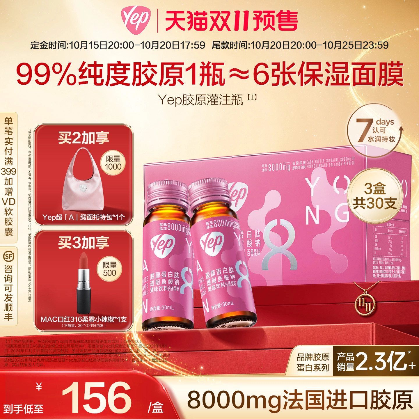 预售】汤臣倍健yep胶原灌注瓶玻尿酸纳8g胶原蛋白口服液弹润细腻