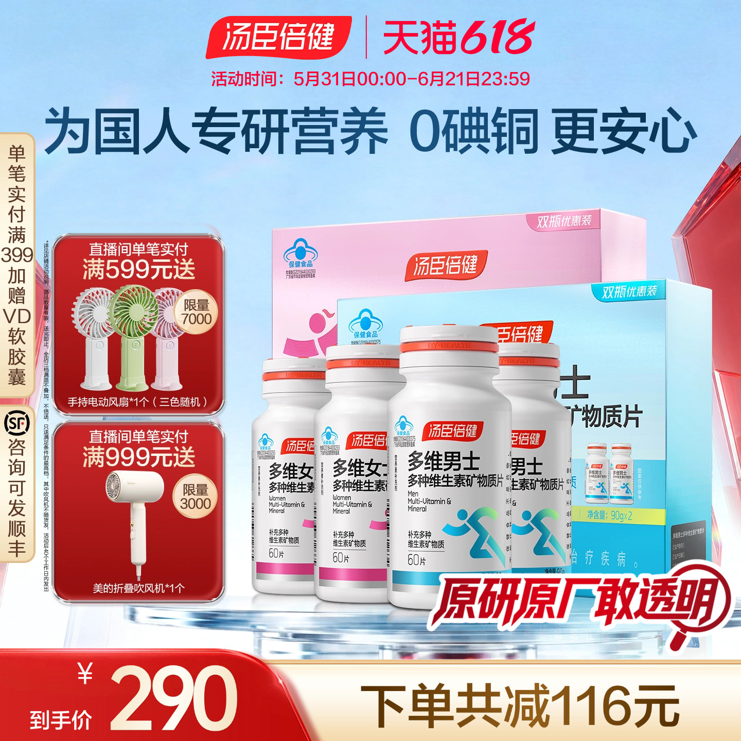 汤臣倍健多种维生素vb矿物质片男女营养套装成人复合维生素矿物质