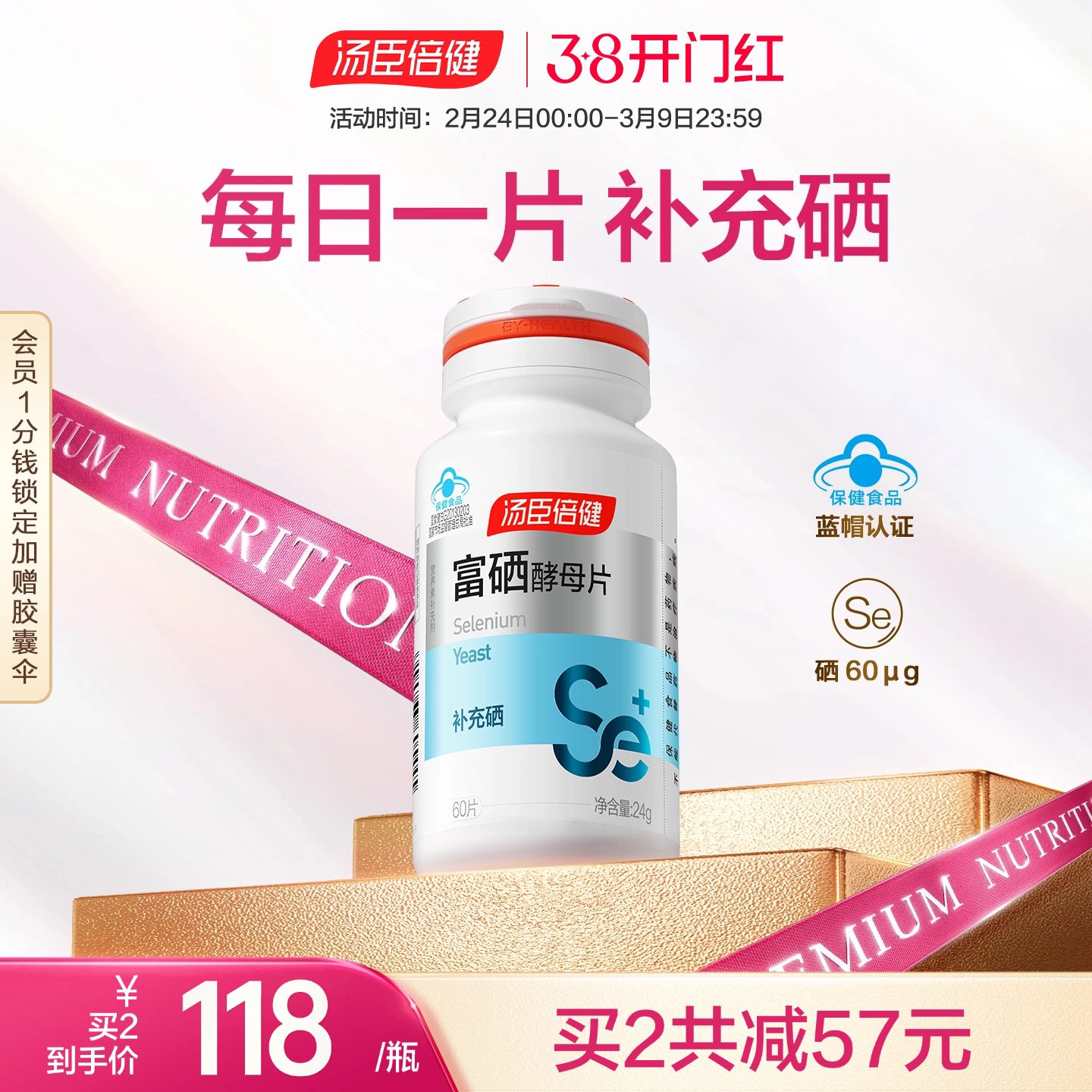 汤臣倍健富硒酵母片正品非麦芽硒非小麦西维e粉非锌旗舰店补硒