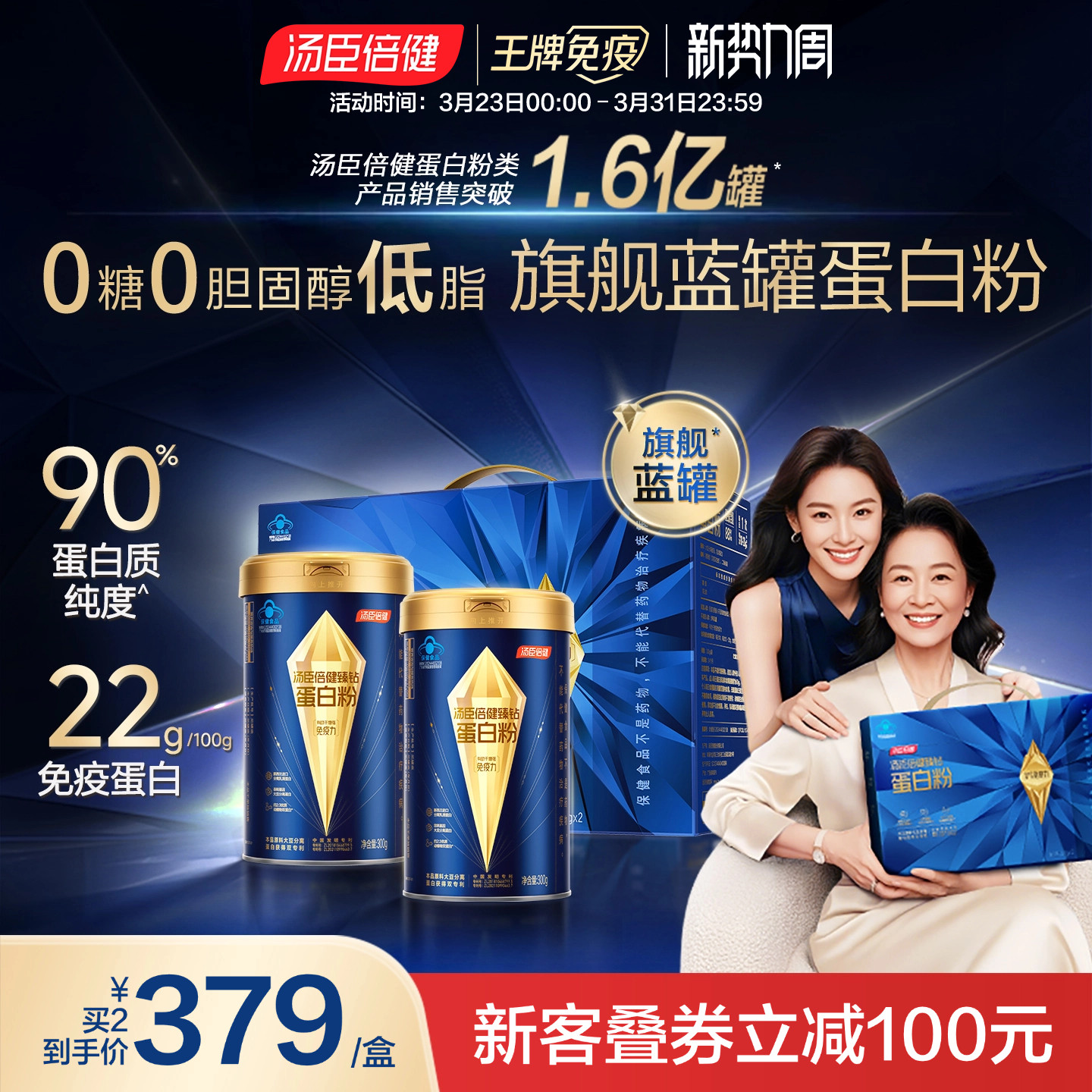 汤臣倍健旗舰蓝罐蛋白质粉增强免疫力中老年奶粉乳清0胆固醇0乳糖