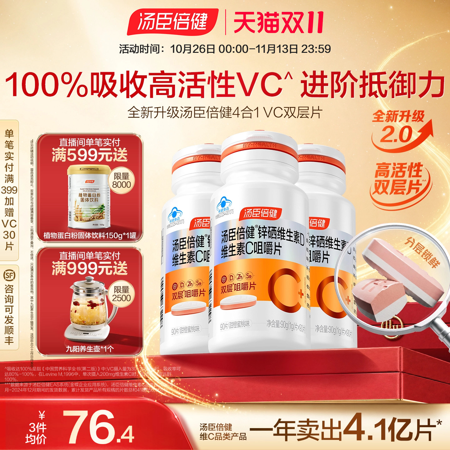 汤臣倍健VC维生素C片双层片橙子味成人vcvd锌硒咀嚼片旗舰店蓝帽