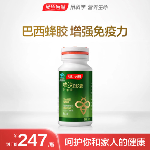 巴西绿蜂胶增强免疫力