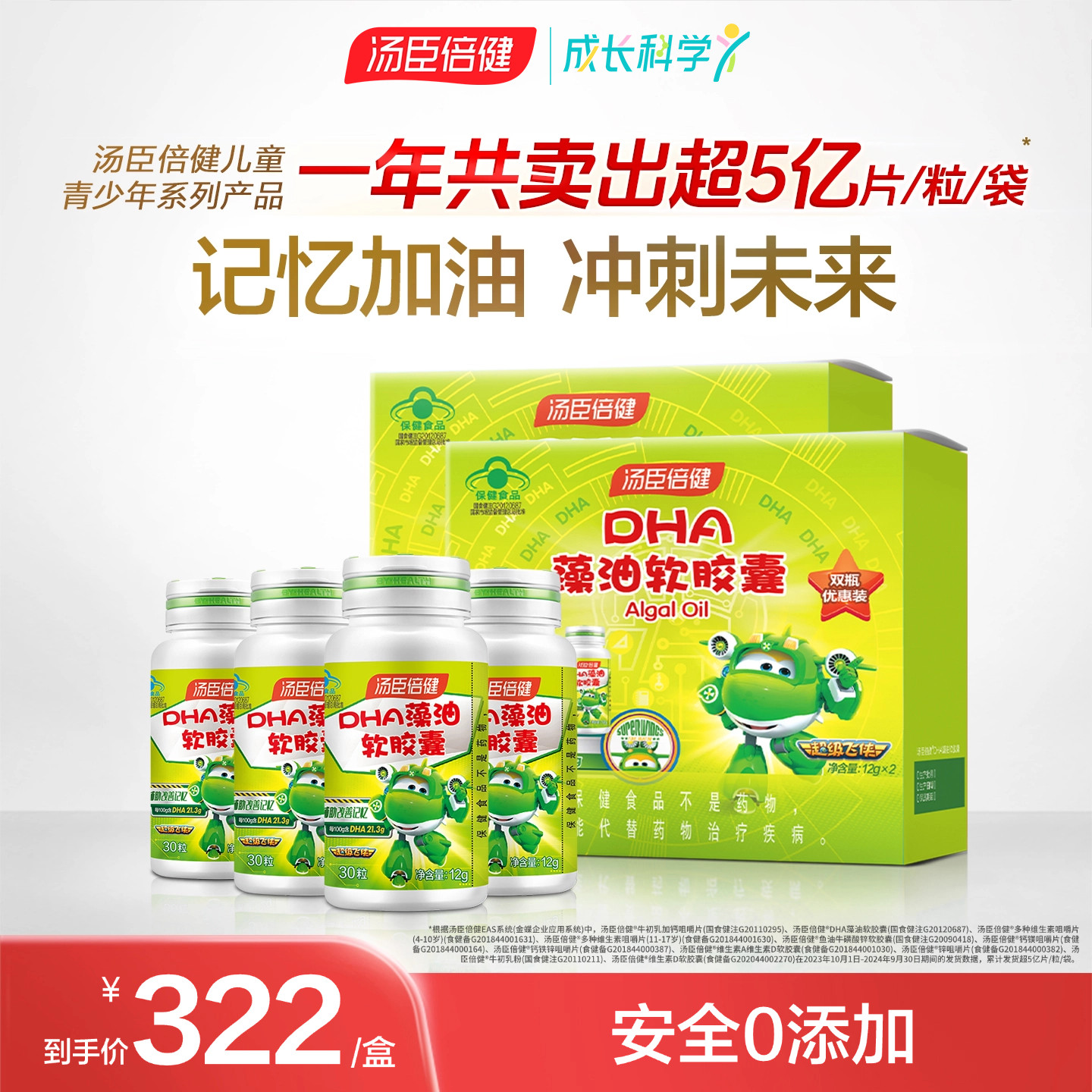 汤臣倍健藻油软胶囊DHA儿童学生营养辅助记忆力小能手官方旗舰店