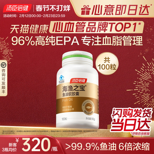 年货礼盒汤臣倍健高纯度EPA深海鱼油中老年降血脂omega3软胶囊