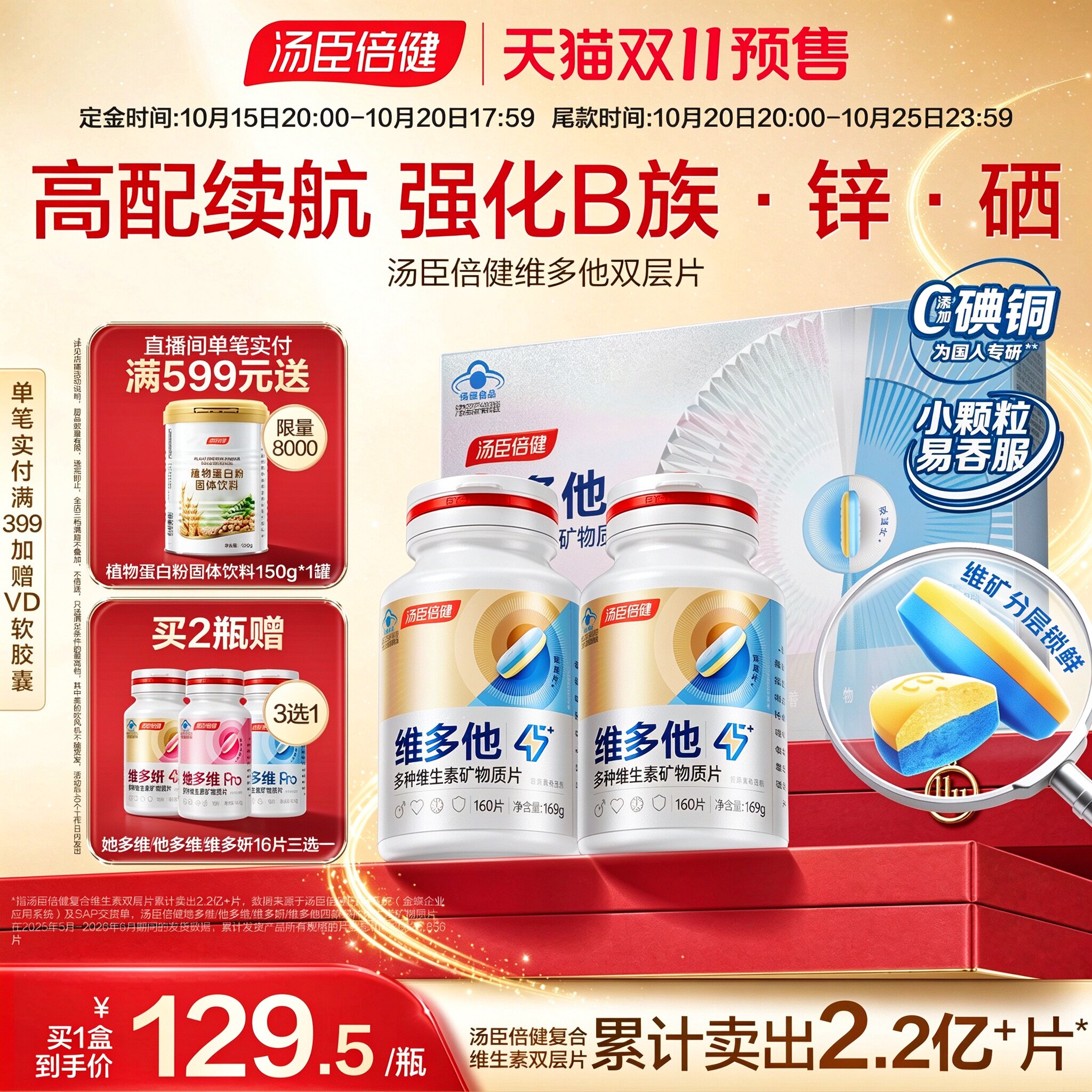 汤臣倍健0碘铜他多维双层片中老年男士多种维生素B族vc钙锌硒蓝帽