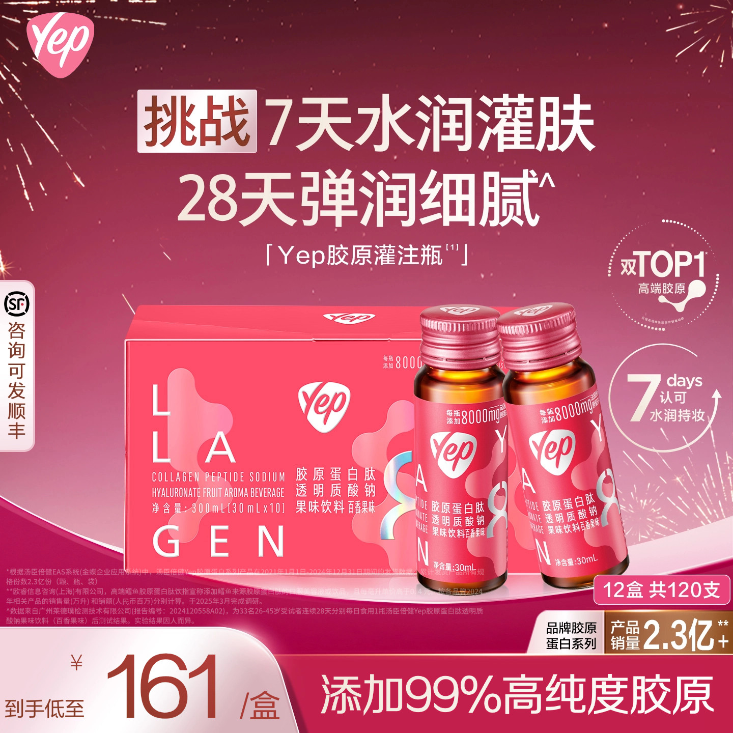 贾静雯同款】汤臣倍健yep胶原灌注瓶玻尿酸纳8g胶原蛋白口服液,保健食品/膳食营养补充食品,胶原蛋白,淘宝优惠券,粉丝福利购,淘宝优惠卷