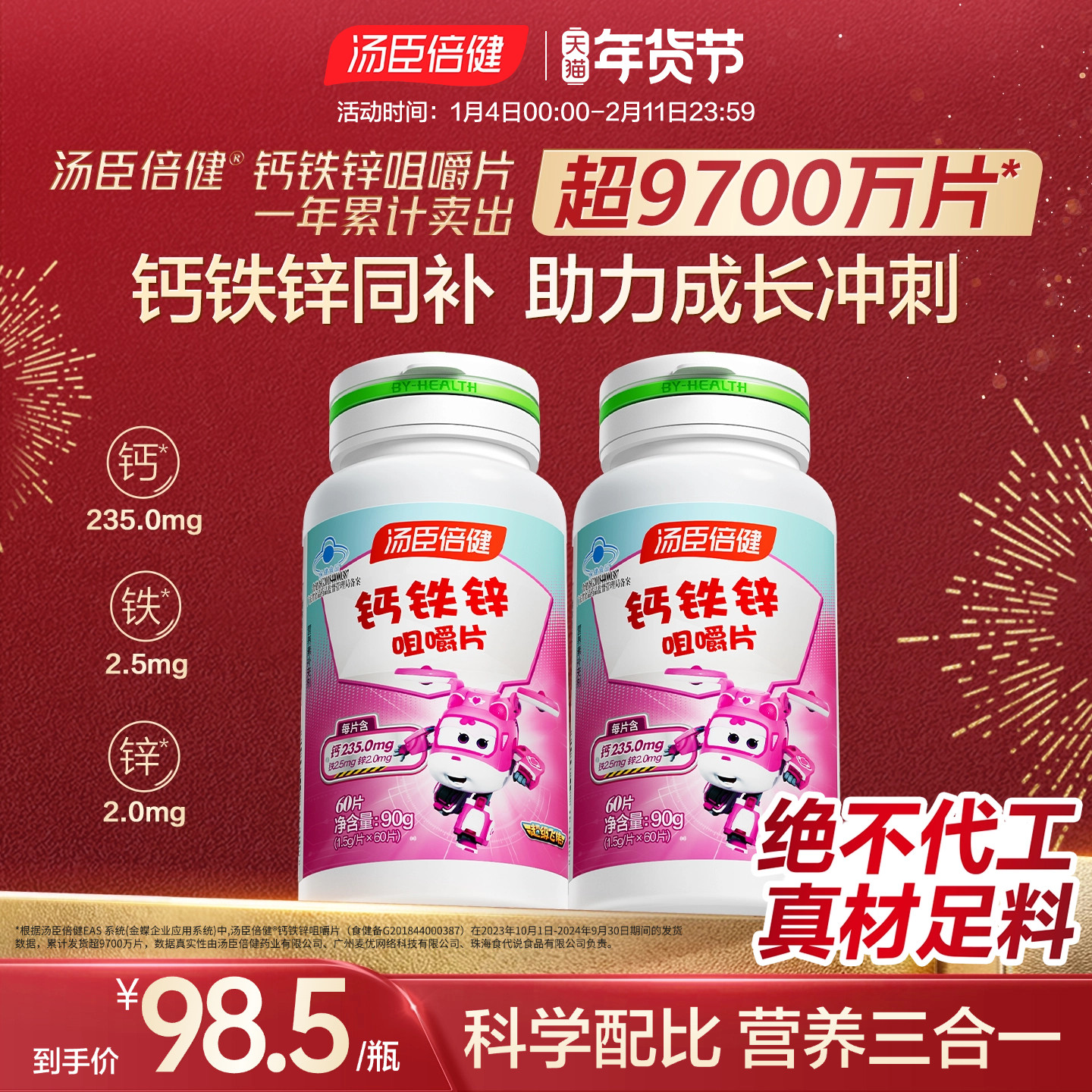 汤臣倍健儿童钙片钙铁锌青少年成长碳酸钙补锌咀嚼片非口服液正品