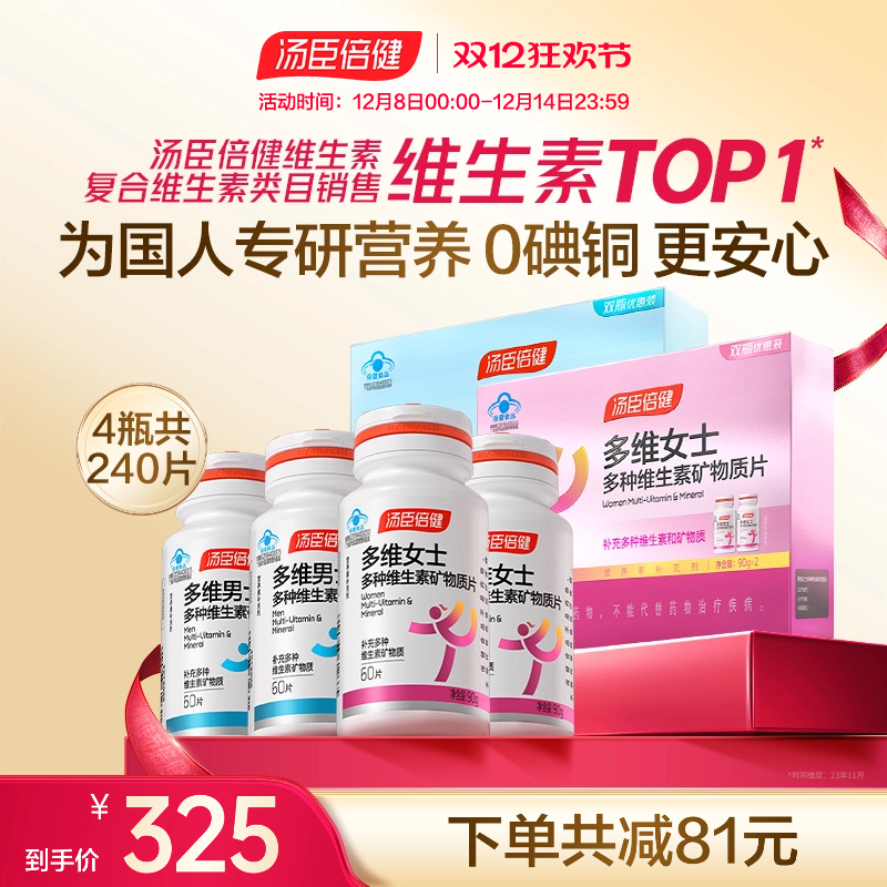 汤臣倍健维生素矿物质片男士成人