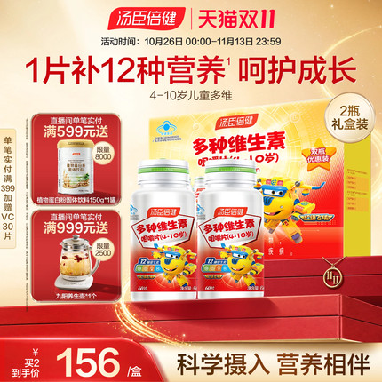 汤臣倍健儿童维生素c多种维生素b维c咀嚼片vbvcva维c官方旗舰正品