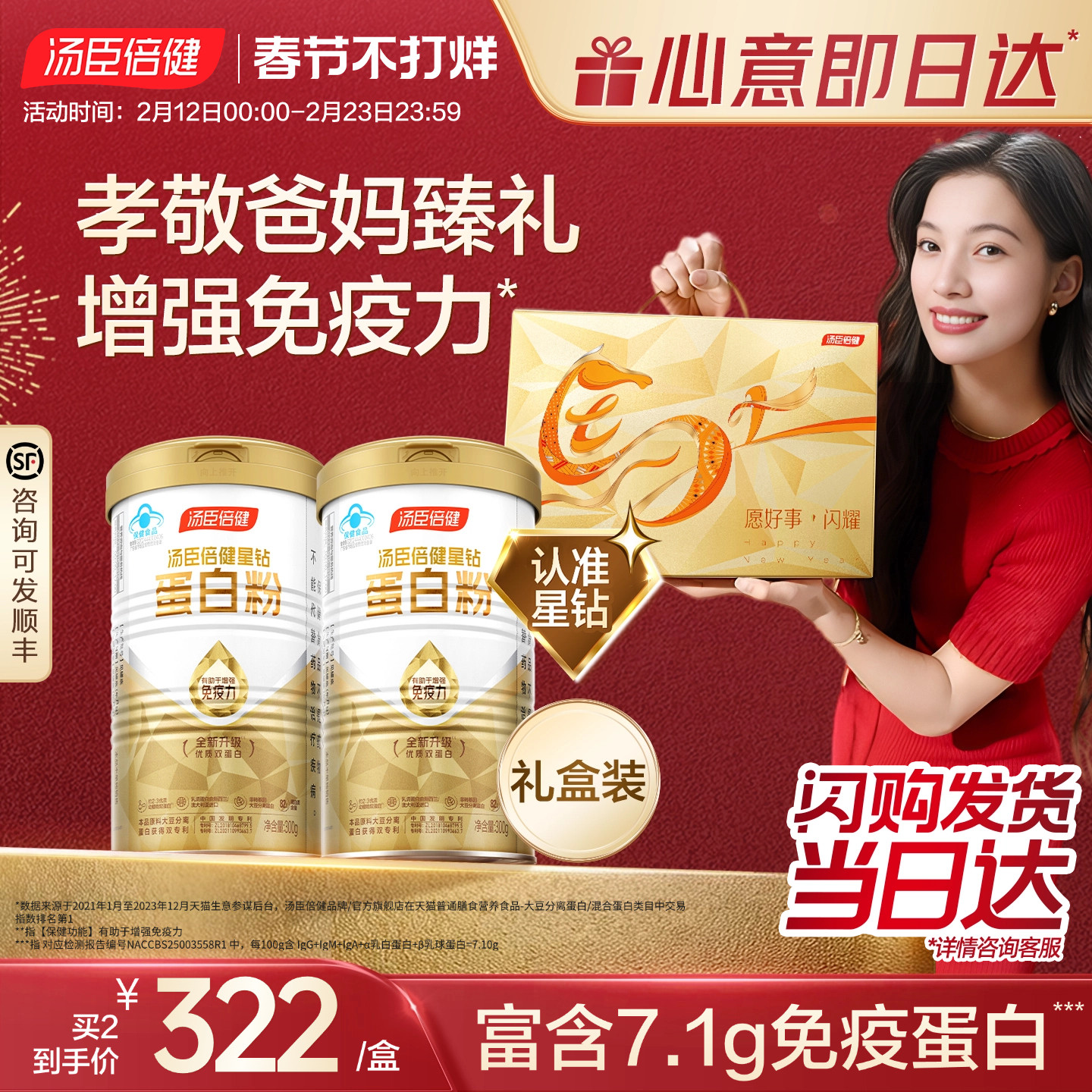 年货汤臣倍健蛋白质粉增强免疫力中老年人营养品蛋白粉官方旗舰店