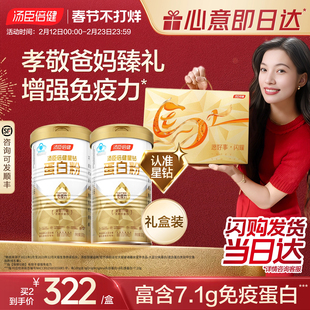 年货汤臣倍健蛋白质粉增强免疫力中老年人营养品蛋白粉官方旗舰店