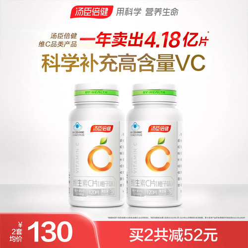 汤臣倍健维他命咀嚼片