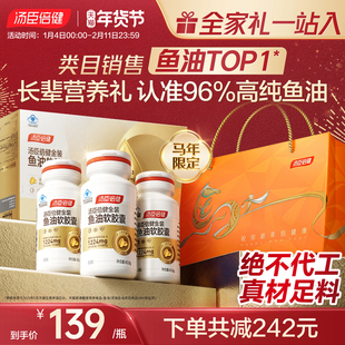 年货礼盒汤臣倍健金装鱼油高纯浓度omega3DHA深海鱼油软胶囊EPA