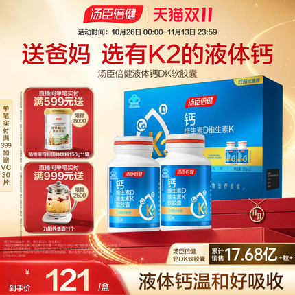 汤臣倍健液体钙片维生素d3中老年人成人补钙胶囊女性官方旗舰正品