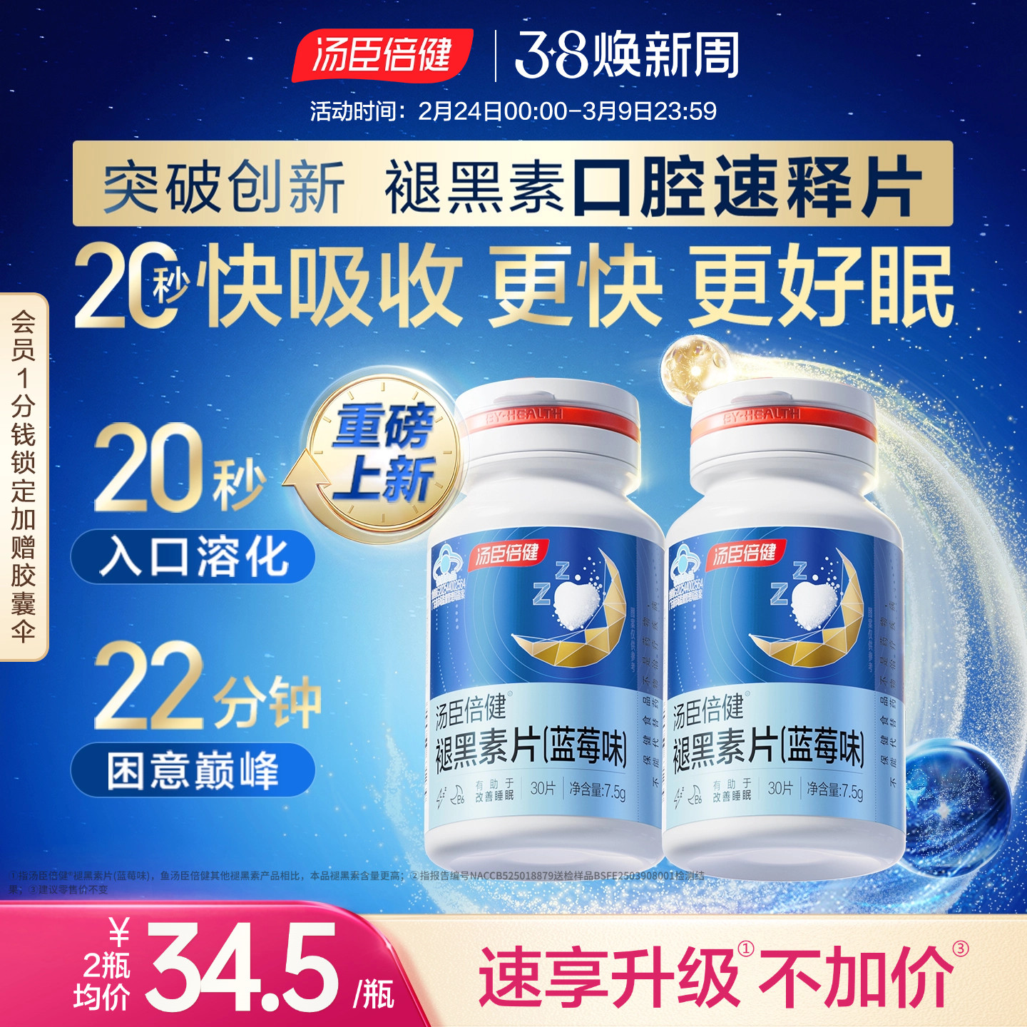 汤臣倍健褪黑素助眠改善睡眠片安瓶退黑素非黑色素官方正品旗舰店 - 汤臣倍健官方旗舰店出品