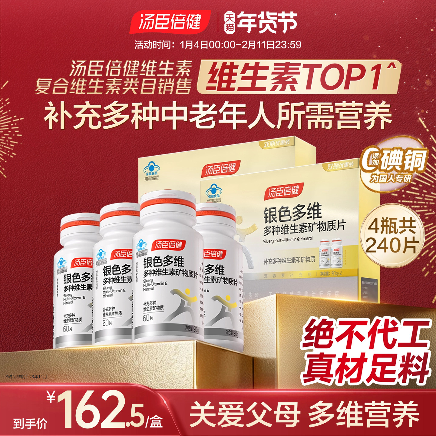 年货汤臣倍健中老年男女士复合维生素C钙片保健B族vbvc礼盒蓝帽