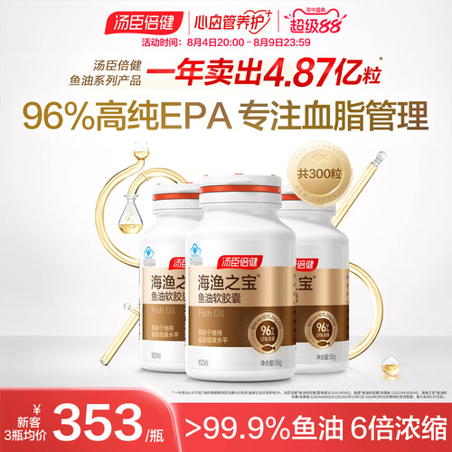 高纯度EPA鱼油专业辅助降血脂