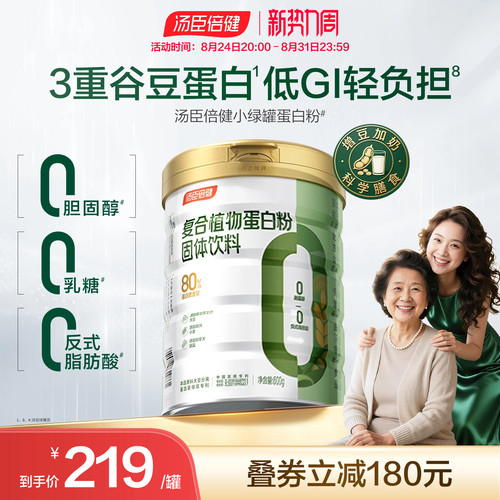 全新升级汤臣倍健植物蛋白质粉