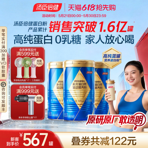 汤臣倍健臻钻补充蛋白质运动营养粉中老年成人健康营养官方旗舰店