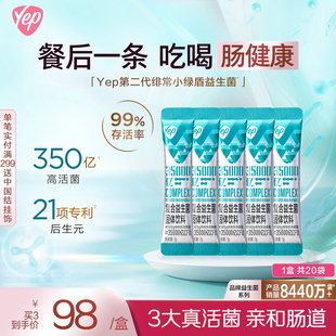 汤臣倍健yep益生菌儿童成人老人肠道家用调理冻干粉女肠胃益生元