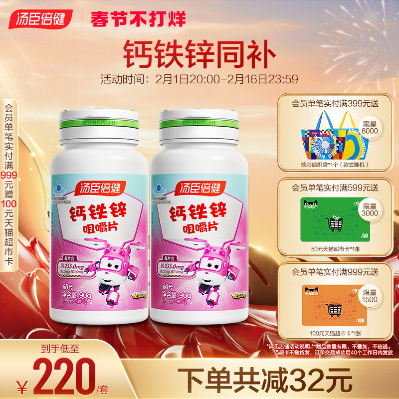 汤臣倍健钙铁锌咀嚼片钙片碳酸钙青少年成长儿童钙官方旗舰店正品