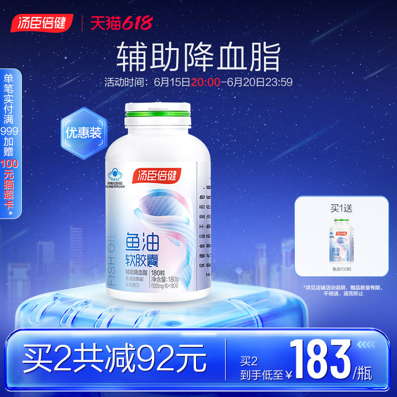 [量贩装280粒]汤臣倍健深海鱼油软胶囊中老年辅助降血脂非鱼肝油