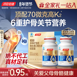 年货礼盒汤臣倍健韧龄旗舰多合一液体钙片d3k2中老年人女性补钙DK