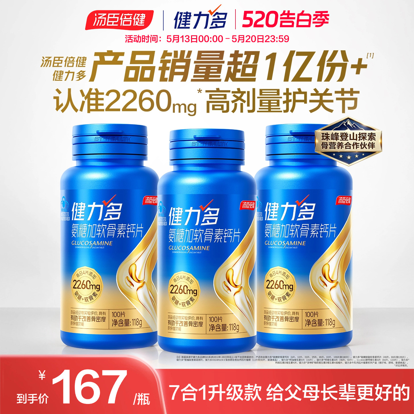 健力多氨糖软骨素钙片中老年人女补维骨力旗舰店汤臣倍健官方正品