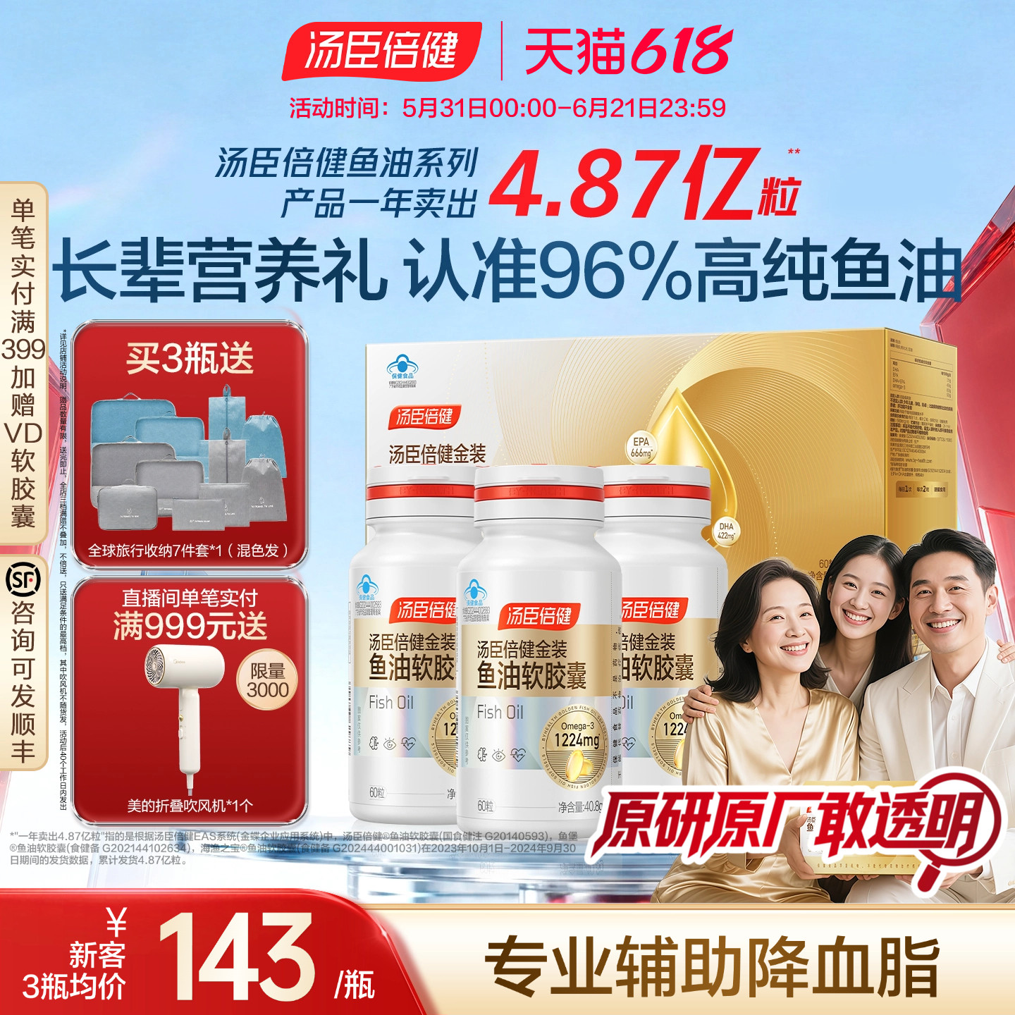 汤臣倍健旗舰96金装深海鱼油软胶囊高纯度omega3中老年降血脂礼盒
